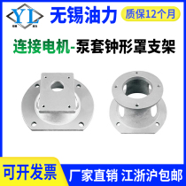Hydraulic motor matching pump sleeve Bell cover coupling hydraulic station matching oil pump gear pump bracket
