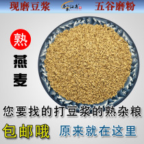 Cooked Five Cereals Cereals Oat Rice Now Grinding Soybean Milk Low Temperature Baking 5 Catty Fried Bean Raw Material Bulk Commercial