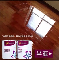 Bauhinia anti-scratch crystal wear-resistant floor paint high hardness indoor wood floor paint wood paint varnish