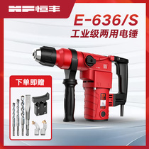 Hengfeng E636SL multi-function high-power clutch dual-use electric hammer impact drill Electric pick electric drill Industrial power tools