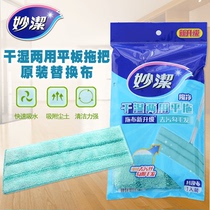 Miaojie fiber mop replacement dry and wet dual-use flat mop replacement cloth home mop head 0455