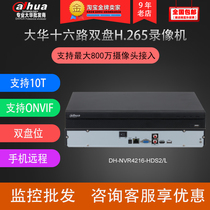 Dahua HD network hard disk recorder 16-way H 265 digital monitoring host DH-NVR4216-HDS2 L