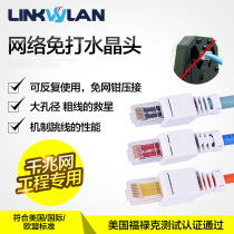 Network cable crystal head pressure-free RJ45 super class five network head household tool-free sheath Gigabit super class six connector