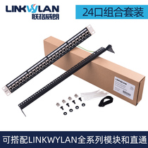 24-port network distribution frame six types of free full shielding module cabinet management cable jumper eight types 10 gigabit network cable frame