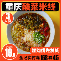 Authentic old altar sauerkraut rice noodles Chongqing specialty Sichuan Mianyang rice noodles convenient instant food vermicelli spicy and spicy rice noodles