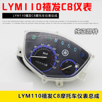 Linhai motorcycle accessories C8 LYM110-2 Xi Jufa instrument assembly odometer code meter