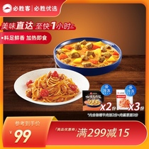 (Direct delivery to home)Pizza Hut Pasta Classic Italian Bolognese Noodles Curry Beef Rice Ready-to-eat Set