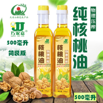 Daliangshan specialty pure walnut oil physical squeezing without added oil edible oil to send infant baby supplementary food recipe