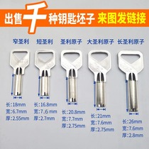 U675 is suitable for Saint Li atomic key embryo Holy Key material U-shaped mortise lock padlock ground mortise U673 force