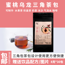 Kov peach oolong triangle tea bag oolong tea bag fruit tea milk tea special tea bag Xi tea Nai Xue special tea