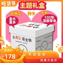 Childrens Day snacks gift package in a box of mixed casual snacks to send male and female friends birthday gifts 61 Dragon Boat Festival