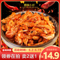 Spicy small sea shrimp crispy baked shrimp instant shrimp snacks Qingdao specialty shrimp seafood crispy dried shrimp Shandong snack