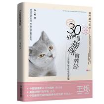 Genuine 30 minutes to play cat nurturing by Shandong Science and Technology Press 9787572303289