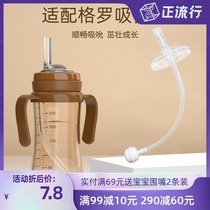 Gromimi Suction Tube Cup Accessories Straw Billed Duckbill grosmimi Rogge Wide-bore Bottle Universal Flagship Store