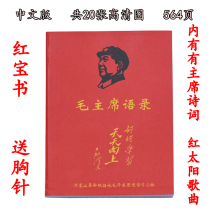 Chairman Maos Catalog Old book Souvenir Mao Zedong Anthology Red Treasure Book Old-fashioned nostalgic pocket full version 568 pages