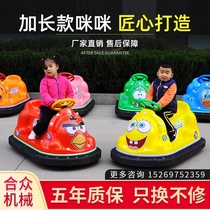 New childrens bumper car Square electric double adult stall Night Market luminous amusement car large amusement equipment