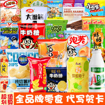 Casual snacks gift bag to send girlfriend girlfriends snack combination Childrens Food air drop box National Day gift box gift
