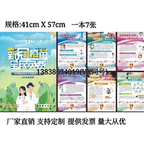 New Crown vaccine one review two controls three reductions four health maternal and child health literacy 66 posters wall charts calendars