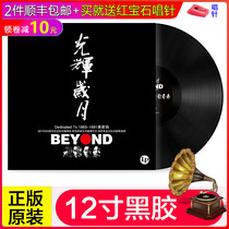 Genuine LP Vinyl Record Beyond Wong Ka Kui Glory Years Classic Songs Gramophone 12-inch turntable