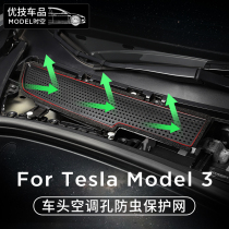 Suitable for Tesla model 3 air conditioning air inlet dust cover filter element net block debris leaf accessories modification