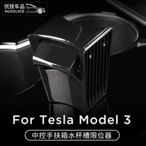 Suitable for tesla Tesla model 3 storage cup holder Card slot limiter Cup phone holder