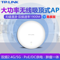  TP-LINK WIFI6 Gigabit Dual-band Ceiling AP Router AP1900GE-PoE DC Easy exhibition version mesh