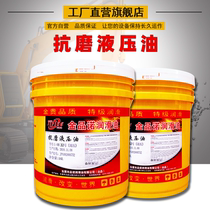 Jin Pinnuo anti-wear hydraulic oil No. 46 low temperature 32 digging machine forklift injection molding machinery lubricating oil No. 68 16 liters bucket