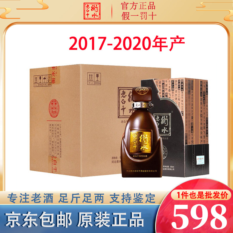 衡水老白干古法20年39度-衡水老白干古法20年39度促销价格、衡水老白干