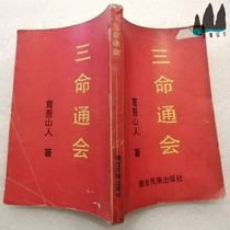 Genuine old books three lives Yushan people Dehong National Publishing House 1993 original old book