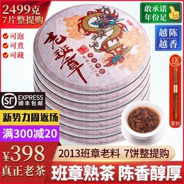 Word of mouth Tea 7 cake cost-effective 2499g old class chapter Pu'er tea cooked tea cake tea Yunnan ancient tree seven Cake Tea