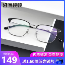 Constance myopia glasses men can be equipped with power business square glasses frame anti-blue light finished glasses 3111