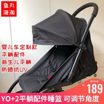 New baby-raising beauty yo Stroller flat accessories three-piece yo2 sleeping basket awning cushion suitable for umbrella car yo