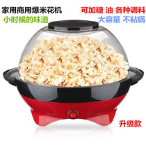 Household electric popcorn machine Commercial automatic burst special corn stir-fried popcorn multi-function non-stick pan