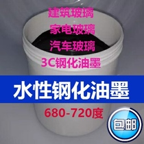 Water-based high temperature tempered glass screen printing ink 3C tempered sign building Automotive home appliance glass sintered pigment glaze