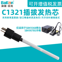 White light C1321 plug-in ceramic heating core SBK936B welding table SBK907B soldering iron handle accessories