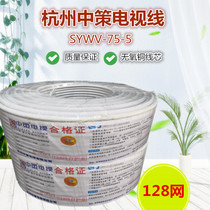 Hangzhou Zhongce wire Zhongce SYWV-75-5 oxygen-free copper HD cable digital 128 network TV line 100 meters
