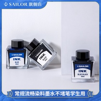 Japanese SAILOR writing music 1007 conventional smooth type student large bottle new dye non-carbon ink (50ML) pen