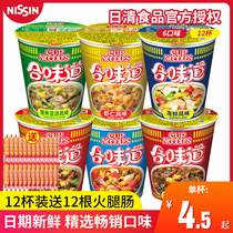 Nissin flavor cup noodles 12 cups instant noodles bottled multi-flavor mixed instant noodles whole box of cook-free instant food