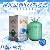 Ice Dragon Household Air Conditioning Fluorine Refrigerant 22 Freon Air Conditioning Refrigerant r22 Refrigerant Fluoridation Tools Household
