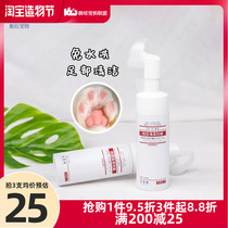 kojima pet leave-in foot cleansing foam Dog cat foot wash anti-chapping foot massage Foot cleaning 150ml