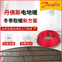 Danfoss electric floor heating single-lead dual-lead geothermal cable imported household complete equipment Beijing door-to-door installation floor heating
