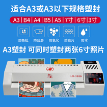 Over-plastic machine Household photo over-plastic machine a4 a3 universal phase over-plastic machine Household small commercial energy-saving plastic sealing machine Stall over-plastic machine Leisheng LM-320S photo over-plastic laminating machine Sealing machine