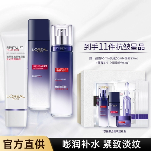 L'Oreal, молочко с гиалуроновой кислотой, комплект для ухода за кожей, увлажняющий разглаживающий крем
