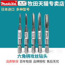 Pre-sale Japanese Makita Lithium electric drill hexagon handle drill and chamfer composite tap tap tap for screw machine