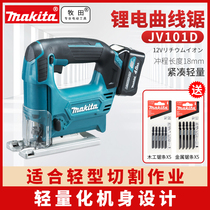 Makita cordless jig saw 12V lithium battery cordless multifunctional saw JV101DWAE suitable for light cutting