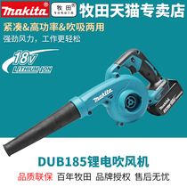  Makita DUB185 blower Small household hair dryer High-power 18V soot blower computer soot cleaner