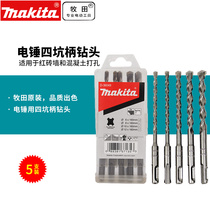 Makita electric hammer drill bit four Pit Round handle five set drill bit with Bosch Dewei Hilti D-36049