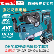 Makita Lithium electric hammer DHR182RTWJ charging percussion drill 18V light hammer brushless dual-purpose electric hammer with dust collector