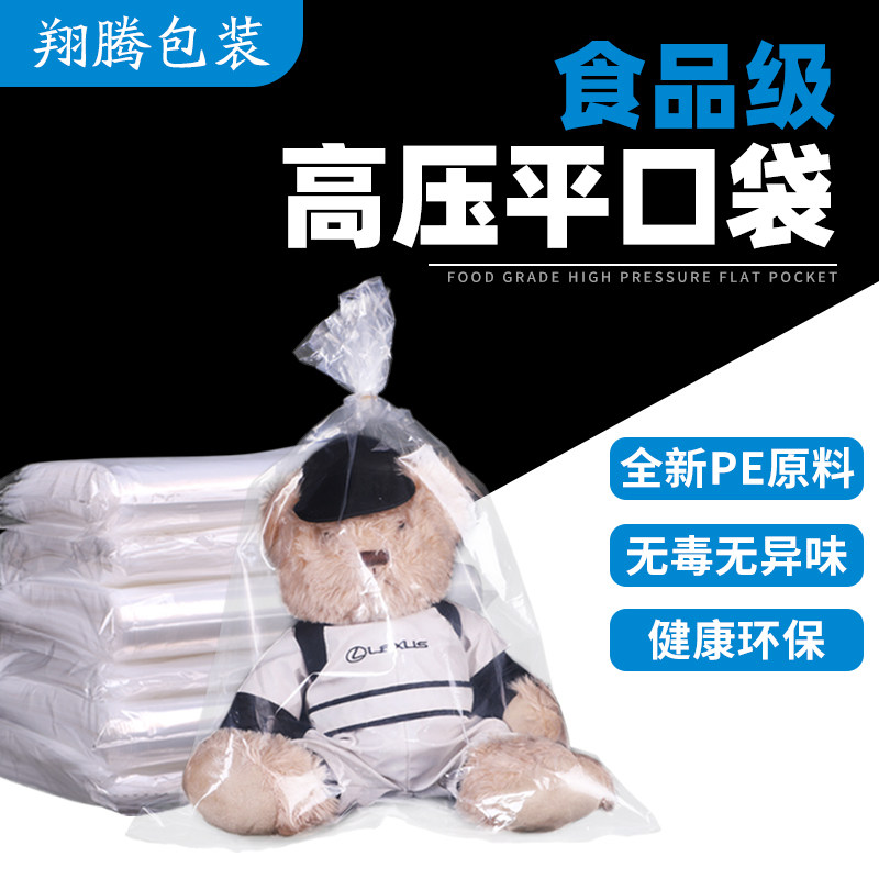 Large flat-mouth packaging PE transparent plastic bag moving special toy dust bag high-pressure endofilm bag custom