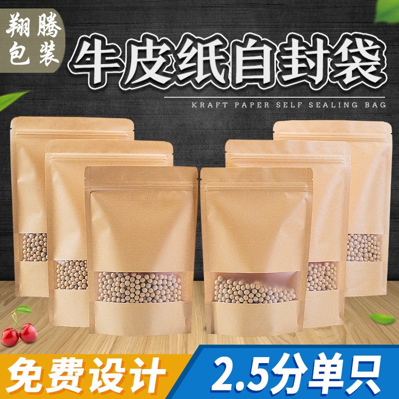 Psoria paper bag open window food self-sealed bag beef jerky fruit zipper self-contained bag thickened matte bag